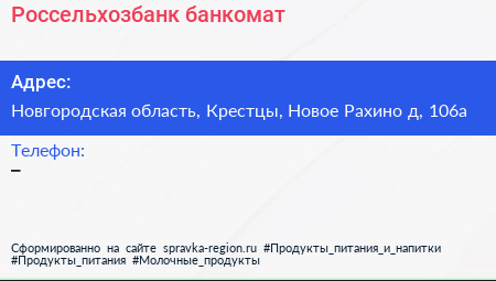Нажмите, чтобы скачать визитку Россельхозбанк банкомат - визитка