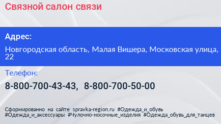 Связной салон связи - визитка