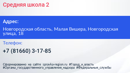 Средняя школа 2 - визитка