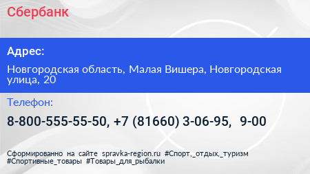 Сбербанк - визитка