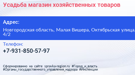 Усадьба магазин хозяйственных товаров - визитка