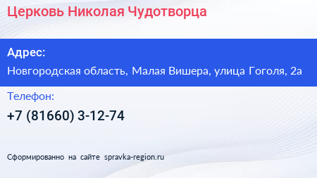 Церковь Николая Чудотворца - визитка