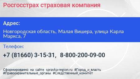 Росгосстрах страховая компания - визитка