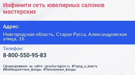 Инфинити сеть ювелирных салонов мастерских - визитка