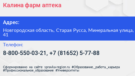 Калина фарм аптека - визитка