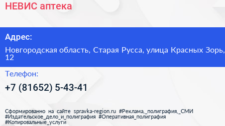 НЕВИС аптека - визитка