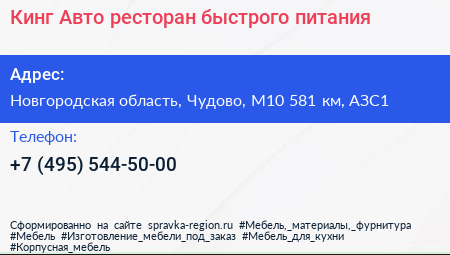 Кинг Авто ресторан быстрого питания - визитка