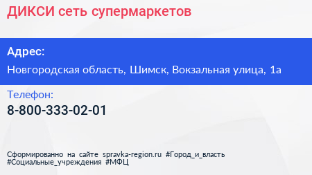 Нажмите, чтобы скачать визитку ДИКСИ сеть супермаркетов - визитка