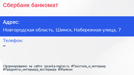 Нажмите, чтобы скачать визитку Сбербанк банкомат - визитка