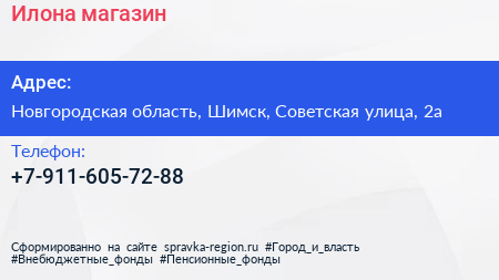 Нажмите, чтобы скачать визитку Илона магазин - визитка