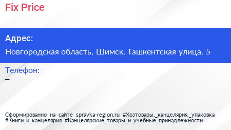 Нажмите, чтобы скачать визитку Fix Price - визитка