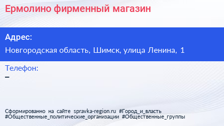 Нажмите, чтобы скачать визитку Ермолино фирменный магазин - визитка