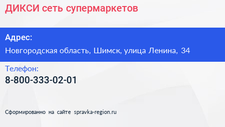 Нажмите, чтобы скачать визитку ДИКСИ сеть супермаркетов - визитка
