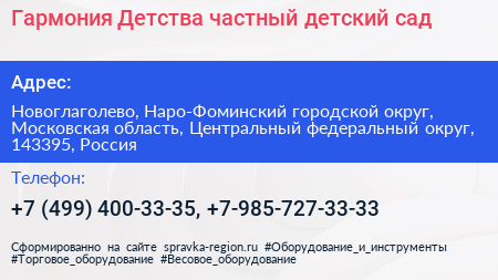 Гармония Детства частный детский сад - визитка