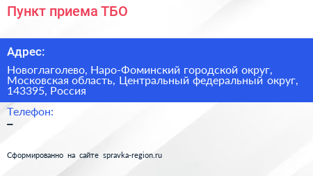 Пункт приема ТБО - визитка