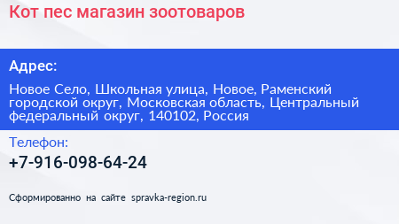Кот пес магазин зоотоваров - визитка