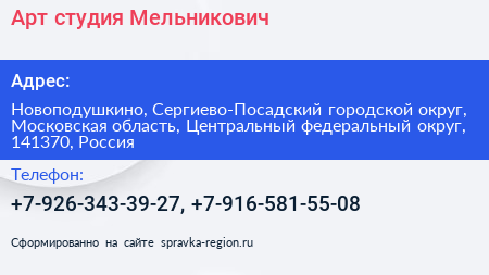 Арт студия Мельникович - визитка