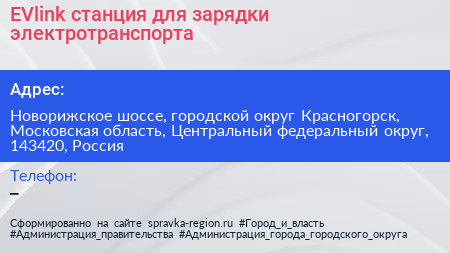 EVlink станция для зарядки электротранспорта - визитка