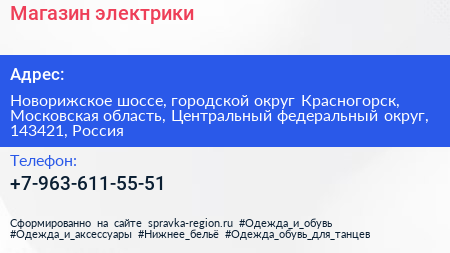 Магазин электрики - визитка