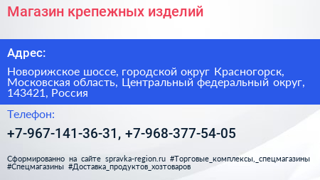 Магазин крепежных изделий - визитка