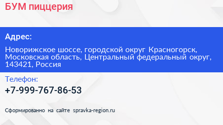 БУМ пиццерия - визитка