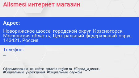 Allsmesi интернет магазин - визитка