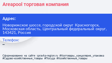 Areapool торговая компания - визитка