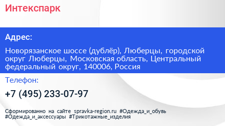 Интекспарк - визитка