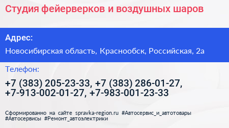 Студия фейерверков и воздушных шаров - визитка