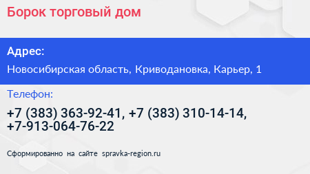 Борок торговый дом - визитка