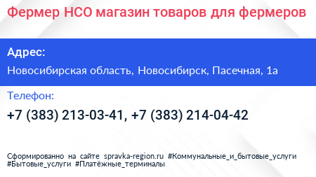 Фермер НСО магазин товаров для фермеров - визитка