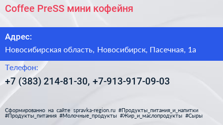 Coffee PreSS мини кофейня - визитка