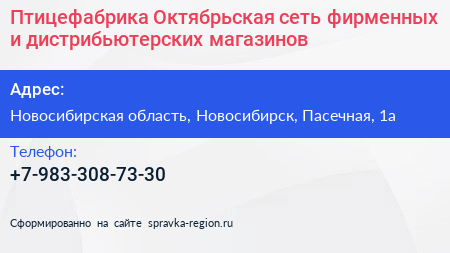 Птицефабрика Октябрьская сеть фирменных и дистрибьютерских магазинов - визитка