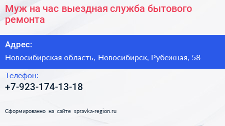 Муж на час выездная служба бытового ремонта - визитка