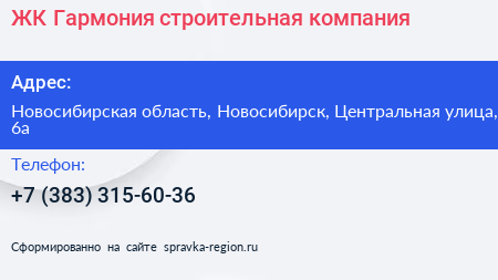 ЖК Гармония строительная компания - визитка