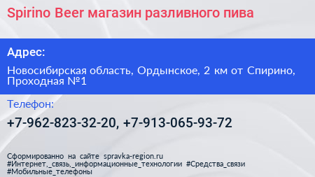Нажмите, чтобы скачать визитку Spirino Beer магазин разливного пива - визитка