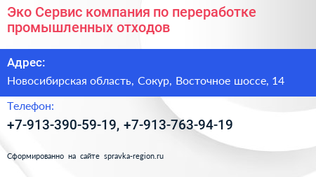 Эко Сервис компания по переработке промышленных отходов - визитка