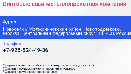 Винтовые сваи металлопрокатная компания - визитка