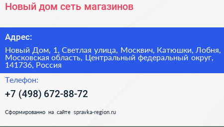 Новый дом сеть магазинов - визитка