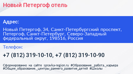 Новый Петергоф отель - визитка