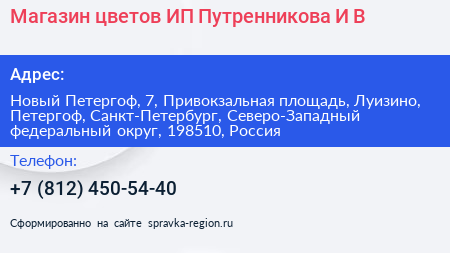Магазин цветов ИП Путренникова И В  - визитка