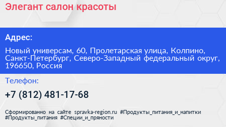 Элегант салон красоты - визитка