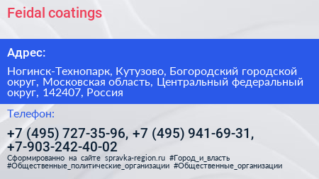 Feidal coatings - визитка