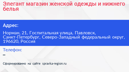 Элегант магазин женской одежды и нижнего белья - визитка