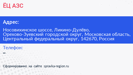 ЁЦ АЗС - визитка