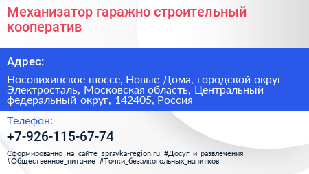 Механизатор гаражно строительный кооператив - визитка