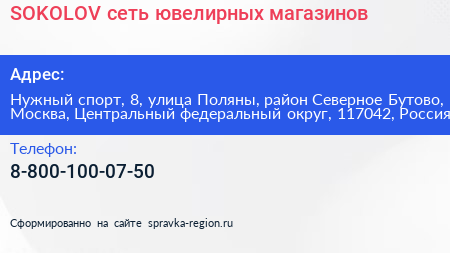 SOKOLOV сеть ювелирных магазинов - визитка