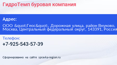 ГидроТемп буровая компания - визитка