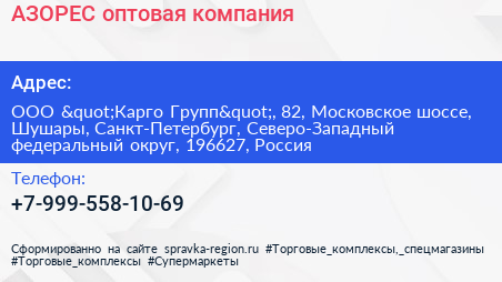 АЗОРЕС оптовая компания - визитка