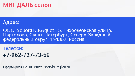 МИНДАЛЬ салон - визитка